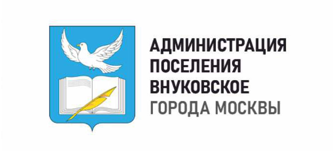 Администрация поселения Внуковское